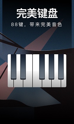 钢琴模拟器免费版