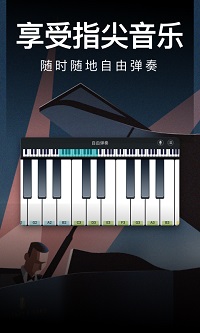 钢琴模拟器免费版