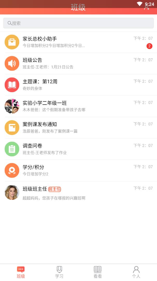 家长空间教师版