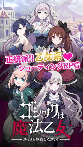 哥特式魔法少女精简版