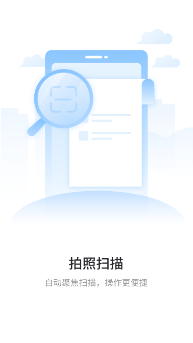 极速扫描通APP官方版