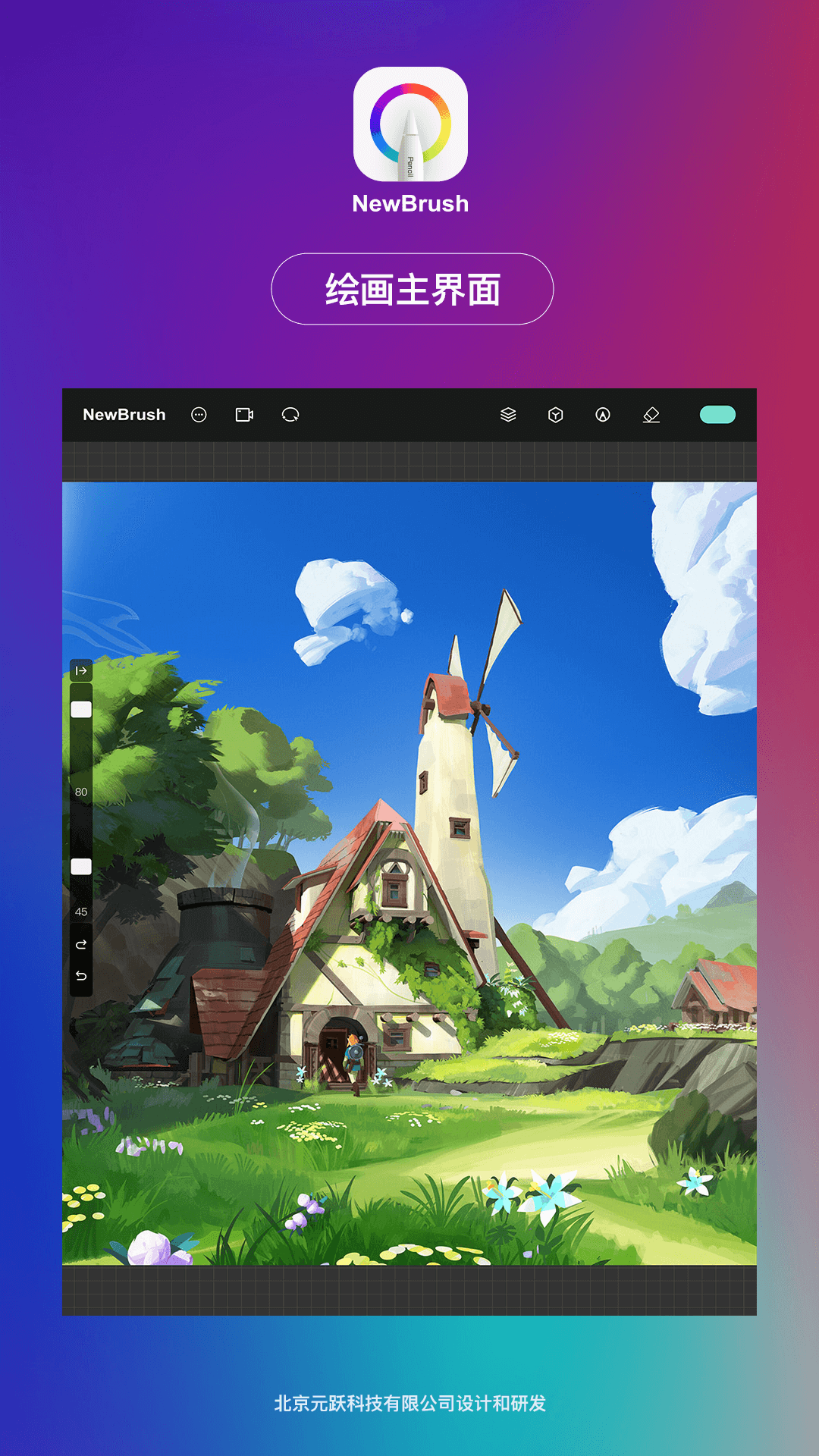 NewBrush绘图软件官方版