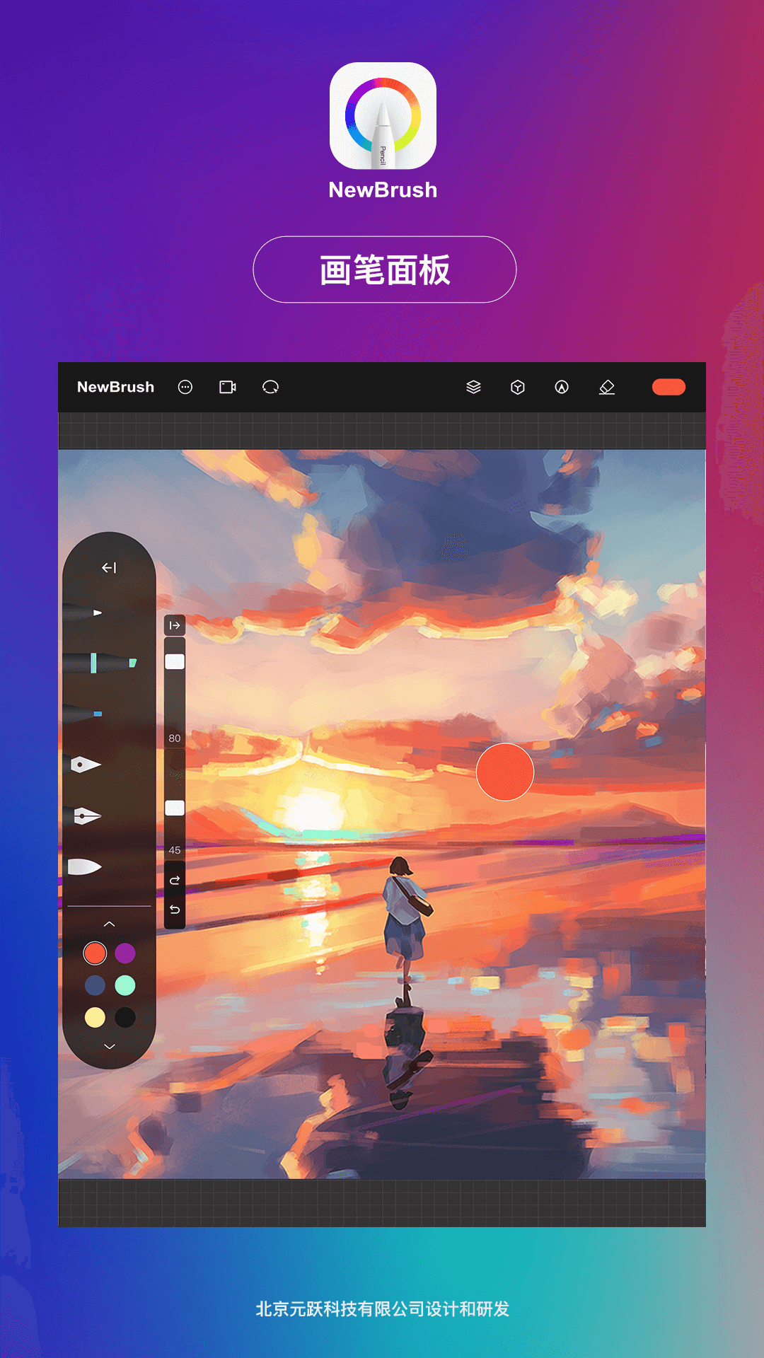 NewBrush绘图官方版