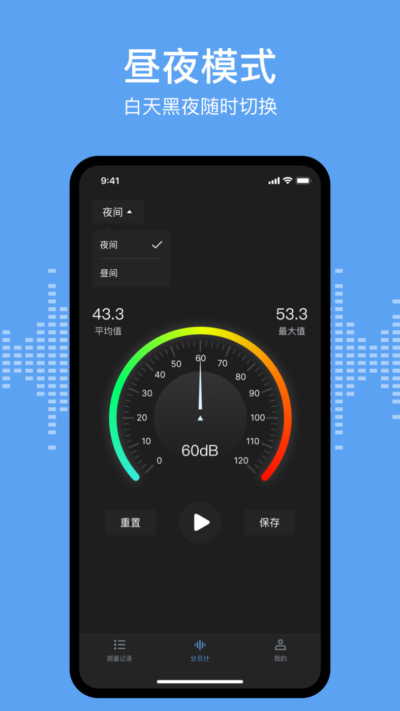 分贝测试sonic免费版