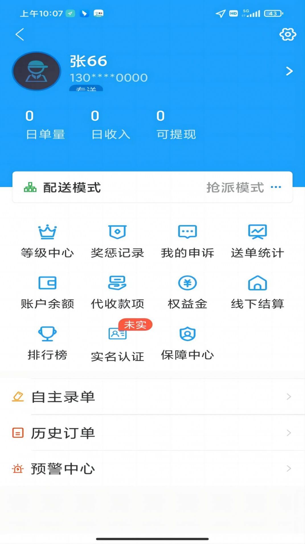 壹达同城骑手端APP下载最新版