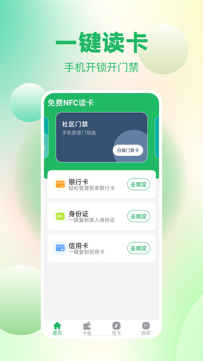 免费NFC读卡APP最新版