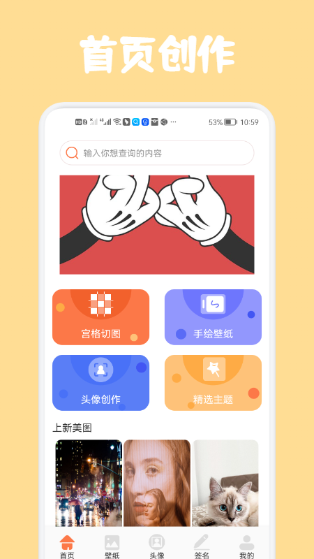 高清口袋壁纸app最新版