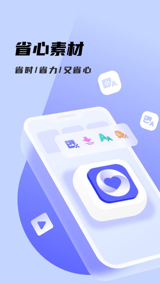 省心素材APP最新版