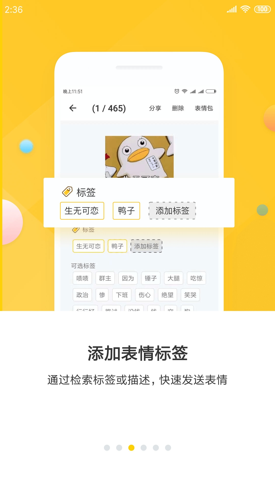 表情助手官方版