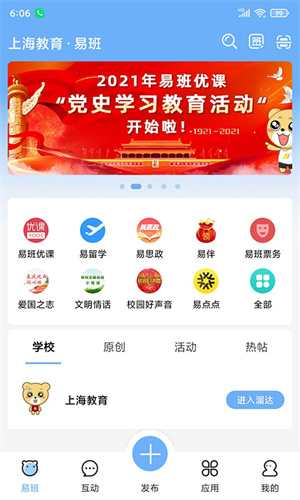 易班免费版