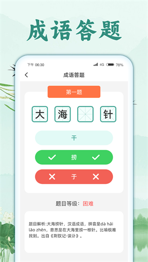 智猜成语免费版
