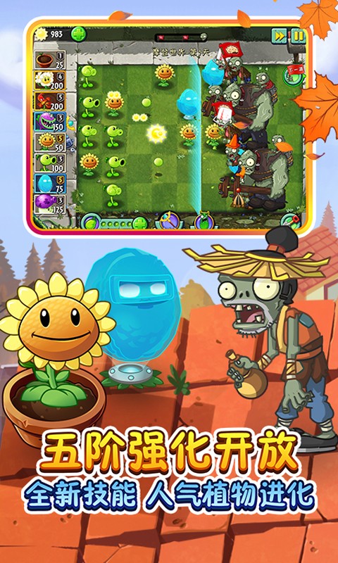 植物大战僵尸2奇妙时空之旅免费版