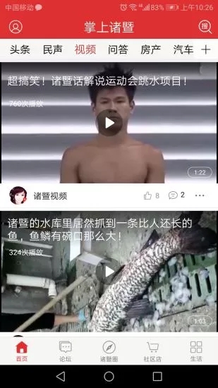 诸暨在线