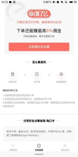 泡泡返利免费版
