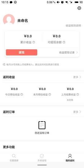 泡泡返利免费版