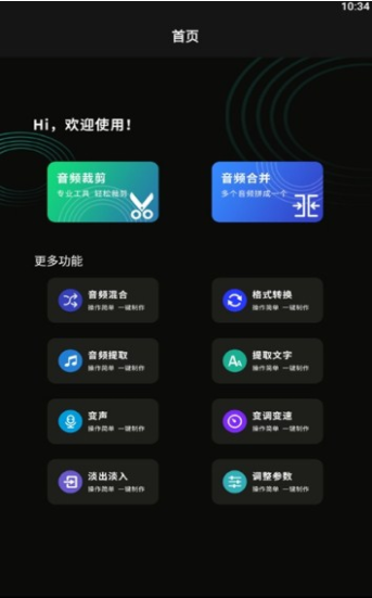 音乐截取