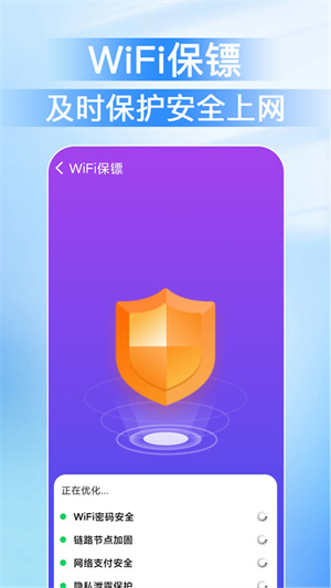 WiFi万能速链钥匙