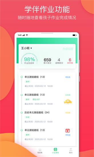 七天学堂成绩查询app