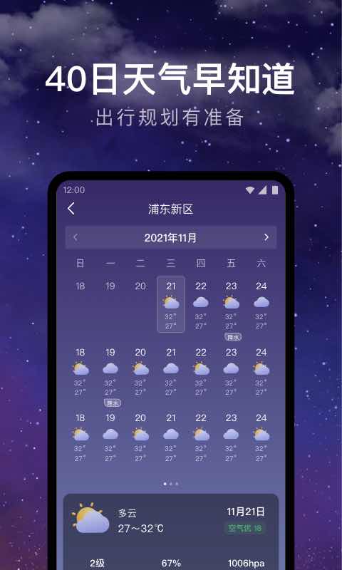 天气预报24小时