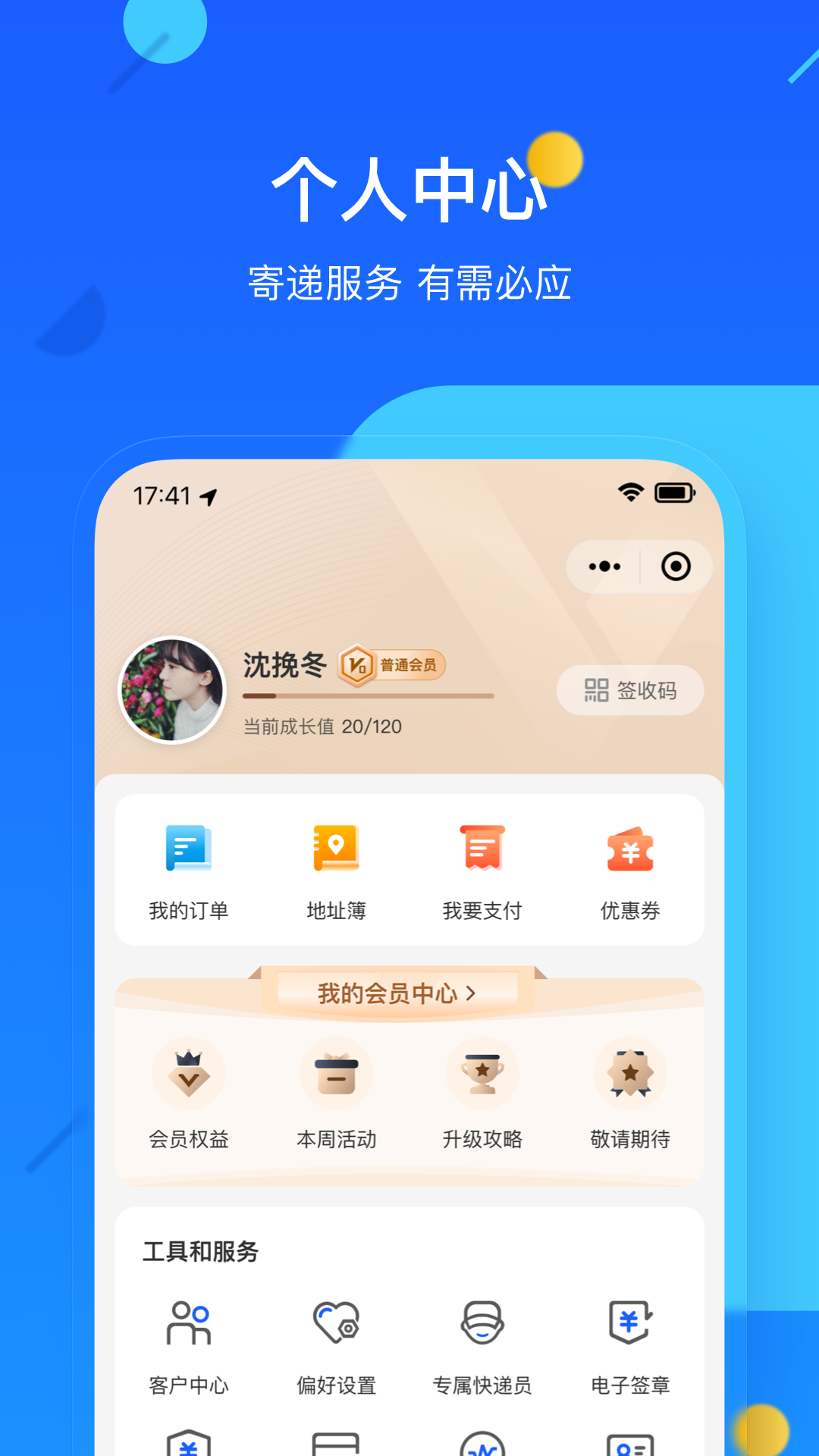 德邦快递查询