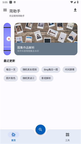 简助手免费版截图1