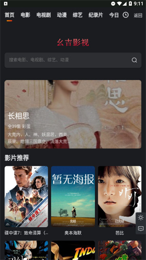 幺吉免费影视