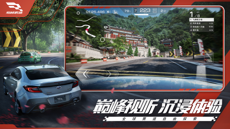 巅峰极速去广告版