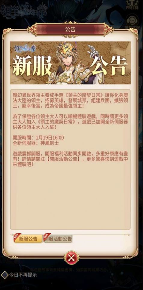 领主的魔契日常破解版