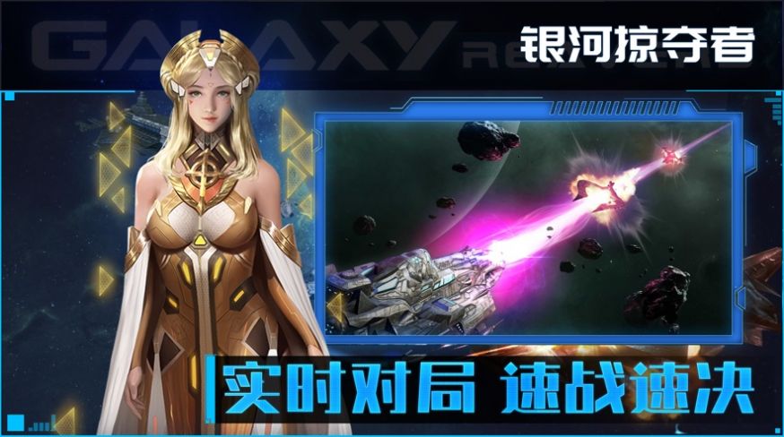 银河掠夺者再战星海免费版