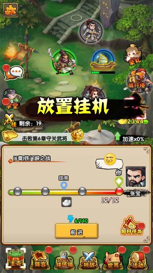 弹弹三国志官方版