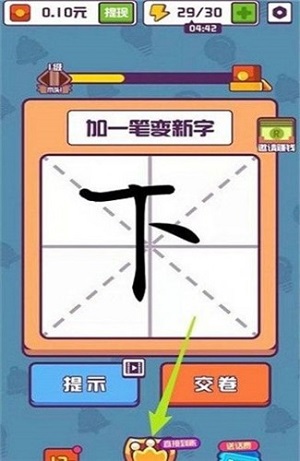 汉字大英雄精简版