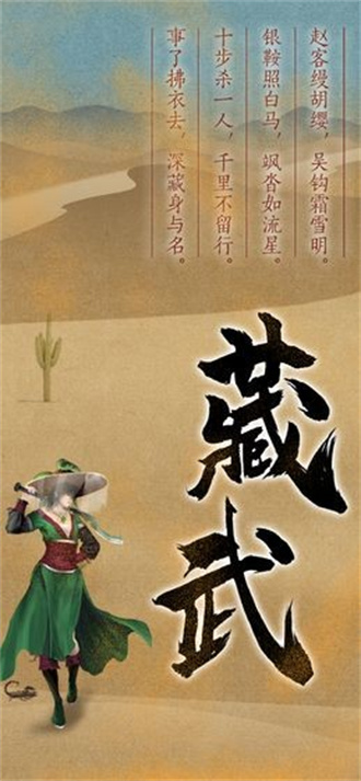 藏武官方版
