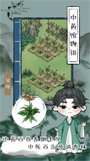 中药馆物语精简版