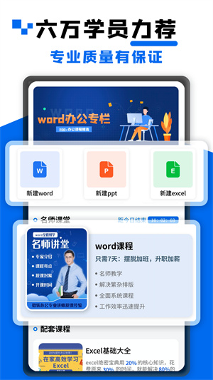 word文档办公免费版