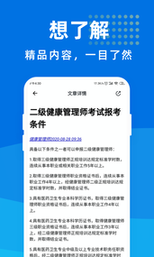 健康管理师宝典官方版