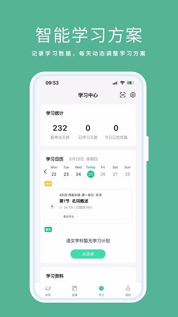 天泰专升本官方版