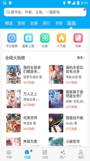 笔趣书阁免费无广告版