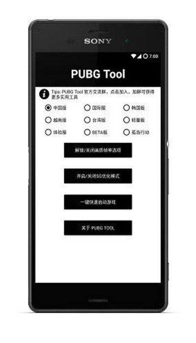 pubgtool画质助手