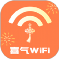 喜气WiFi官方版