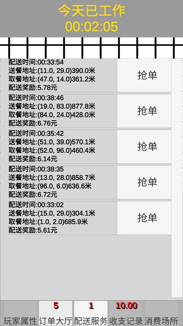 外卖人手游正版