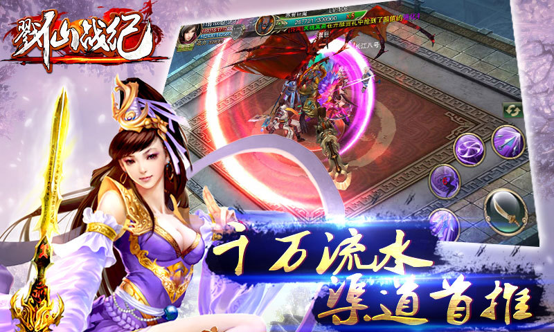 戮仙战纪精简版