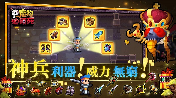 魔物必须死免费版