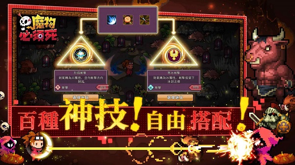 魔物必须死免费版