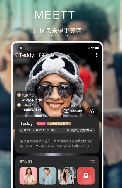 meett觅他交友app安卓版