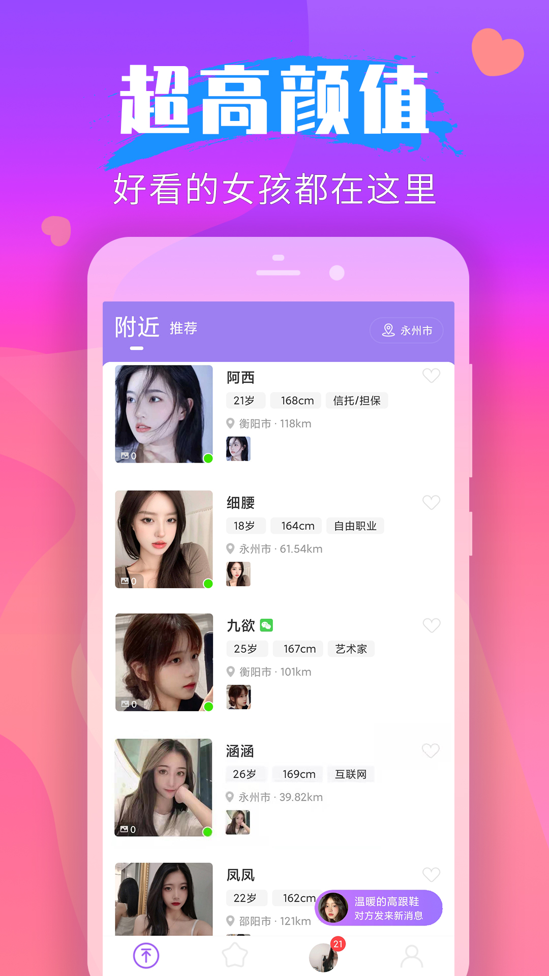 甜心有约小圈交友app正版