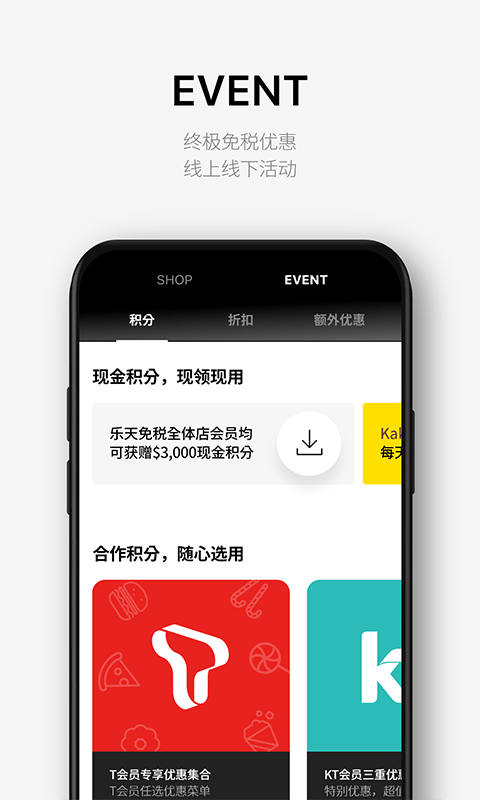 乐天免税店网上商城app官方版