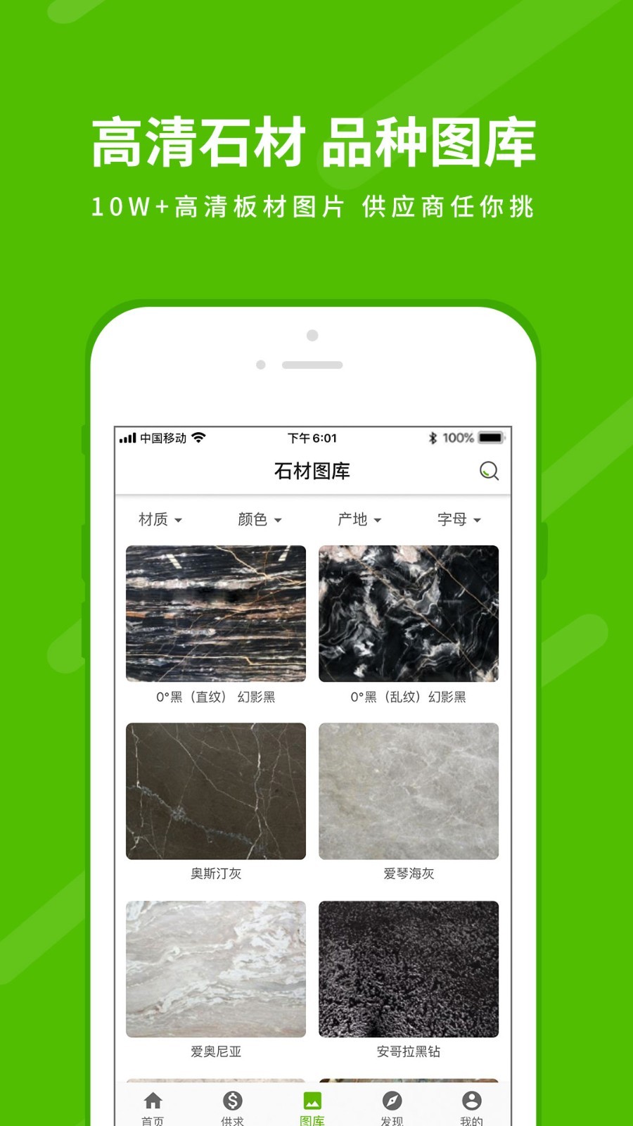 中国石材网app平台