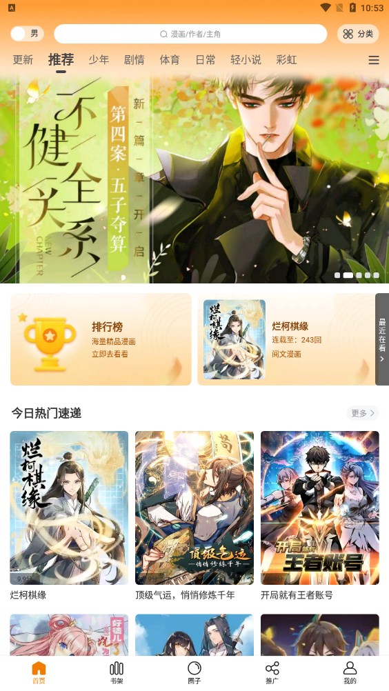 漫画星
