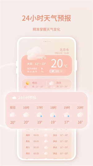 晴雨天气预报