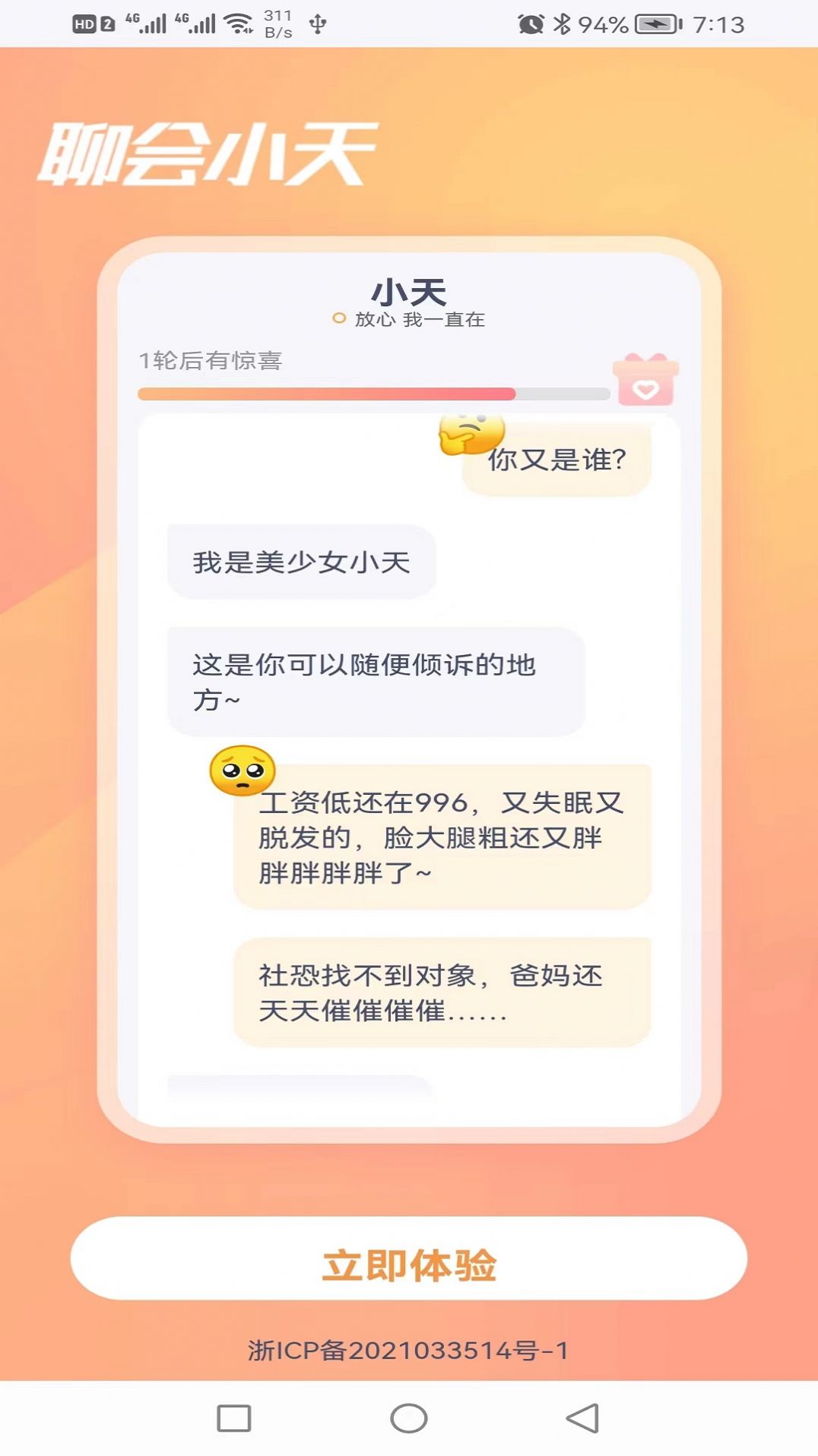 聊会小天最新版